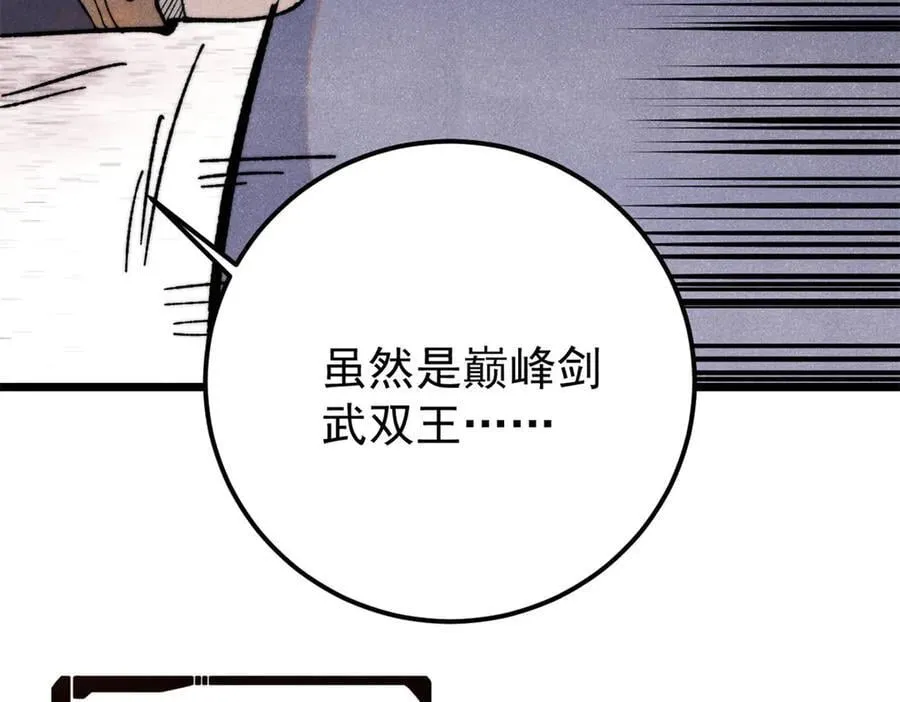 347 万古宗最弱时刻94