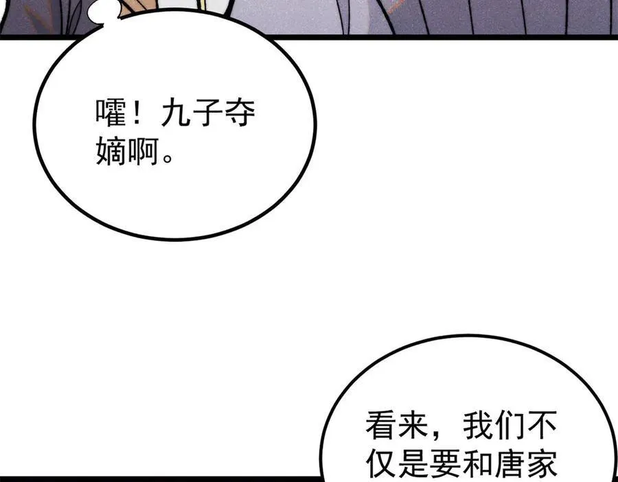 357 唐门九子夺嫡134