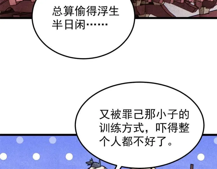 350 万古宗假期133