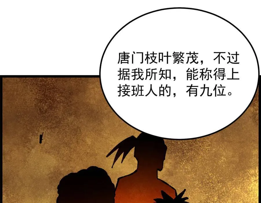 357 唐门九子夺嫡127