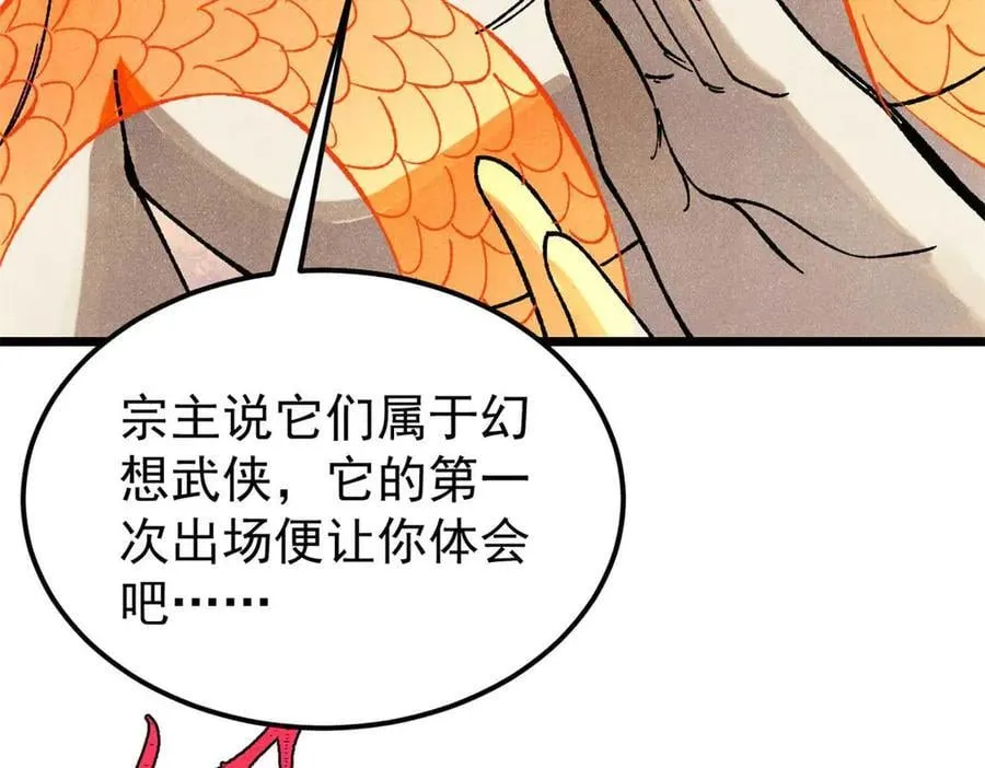 343 大威天龙，幻想武侠！174