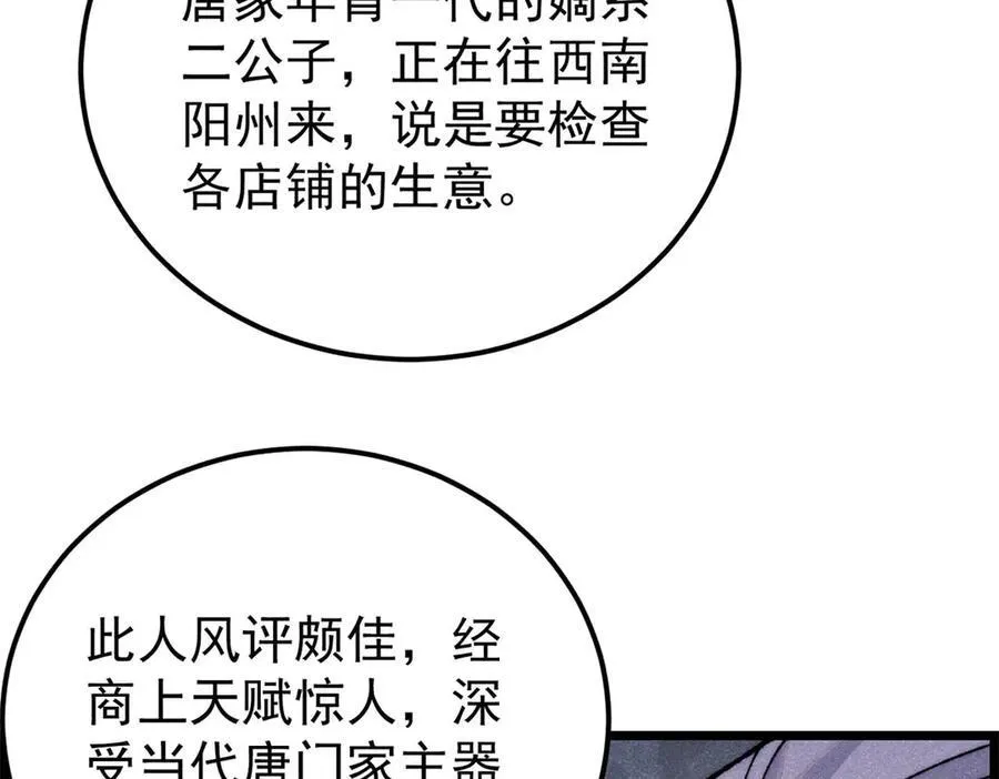 357 唐门九子夺嫡118