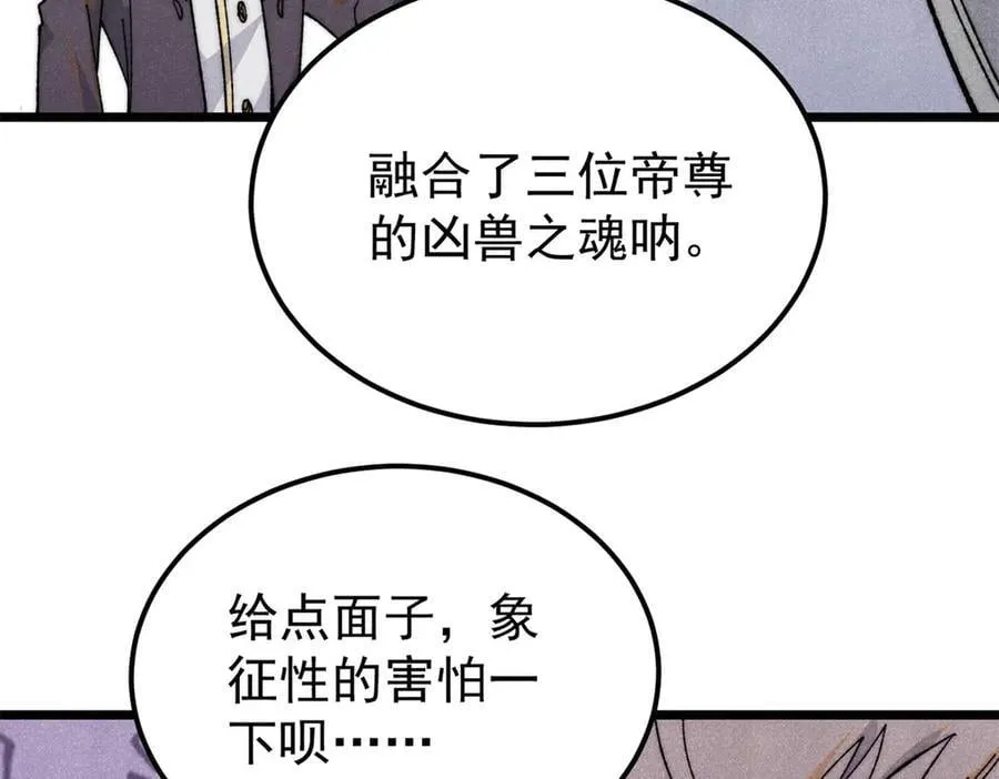 347 万古宗最弱时刻78