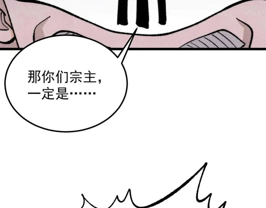 348 平平无奇君掌门97
