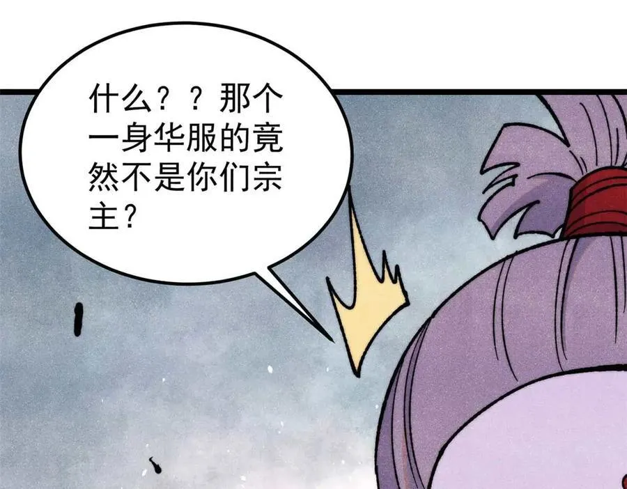 348 平平无奇君掌门93