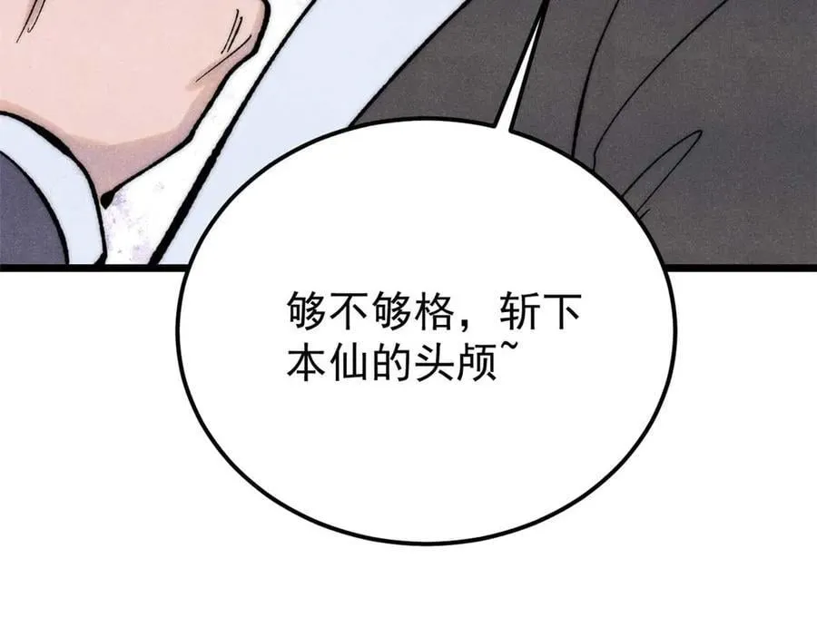336 桃花运，言出法随版170