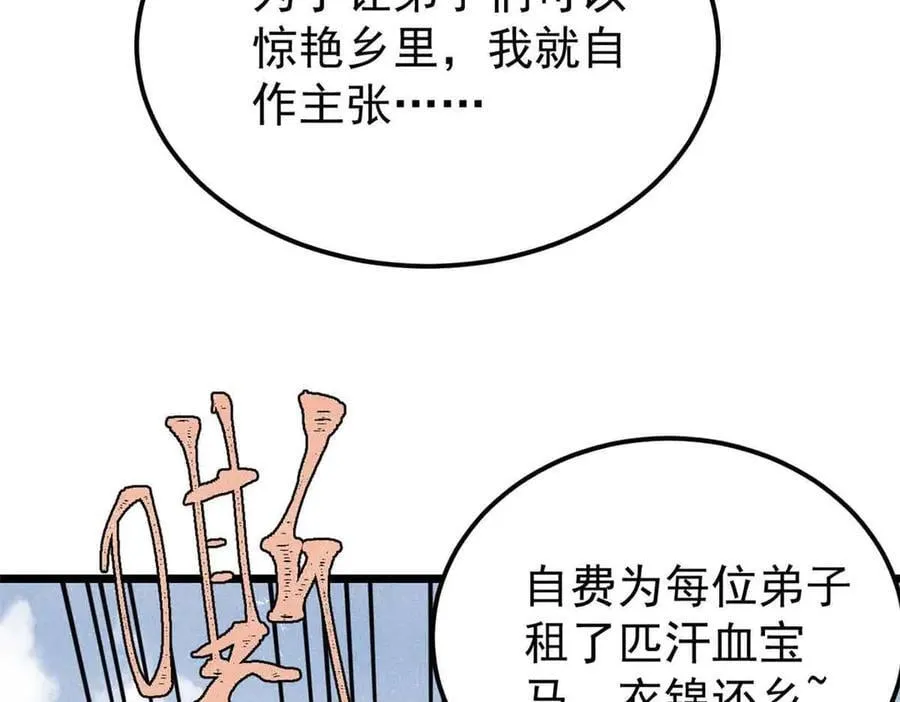 350 万古宗假期70
