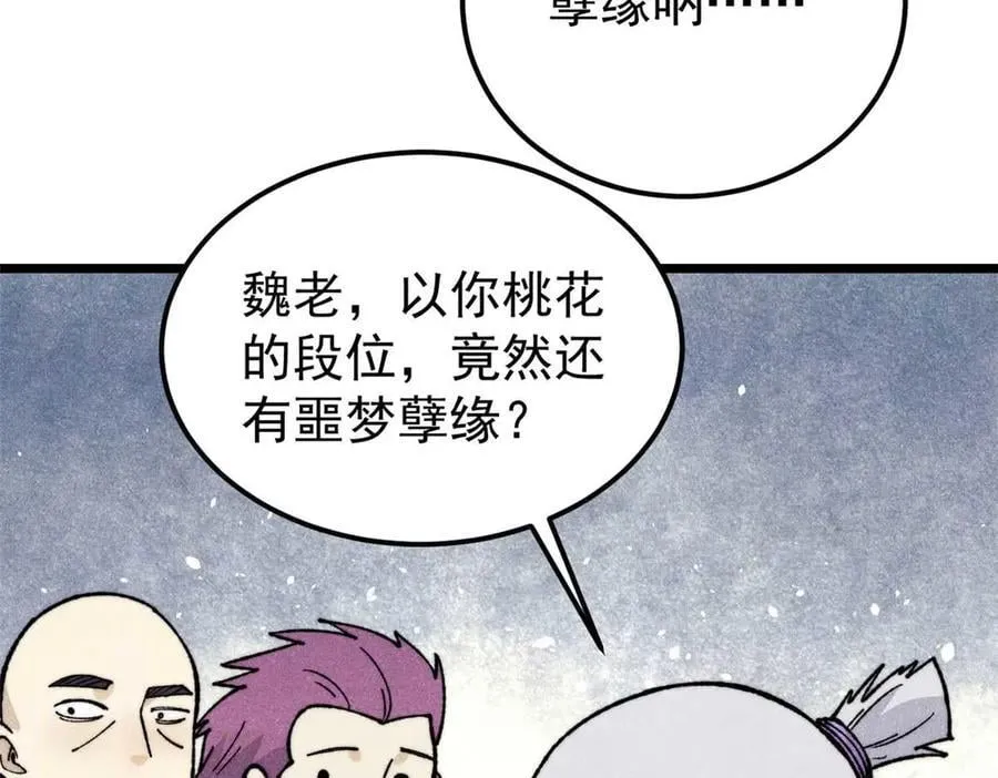 336 桃花运，言出法随版13