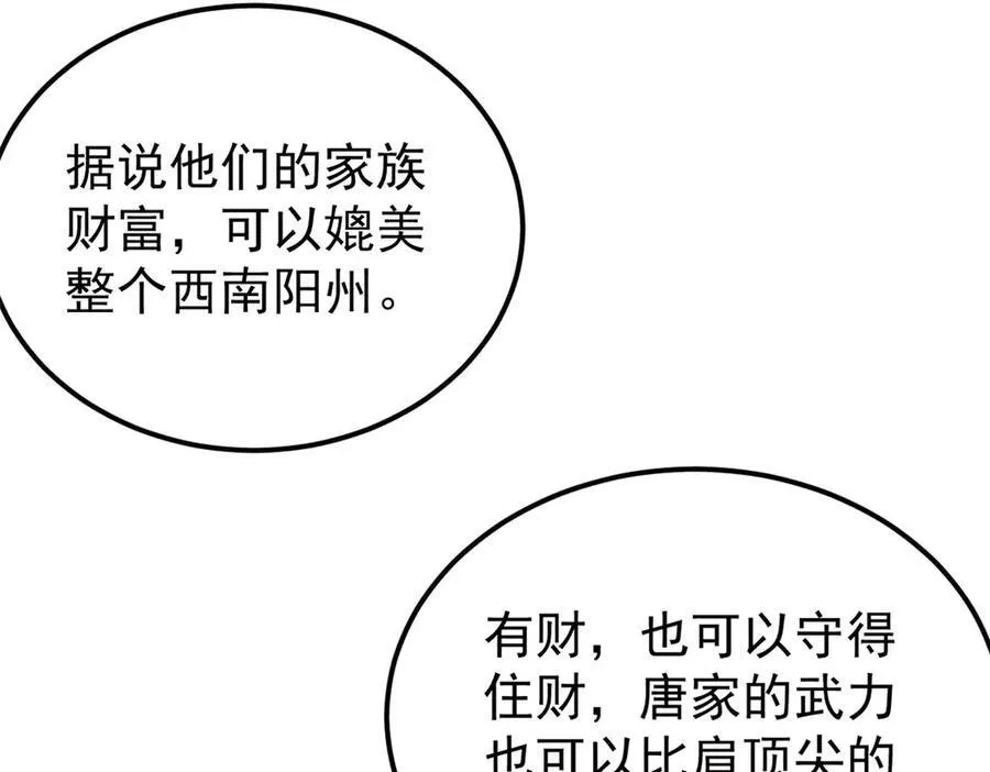357 唐门九子夺嫡98