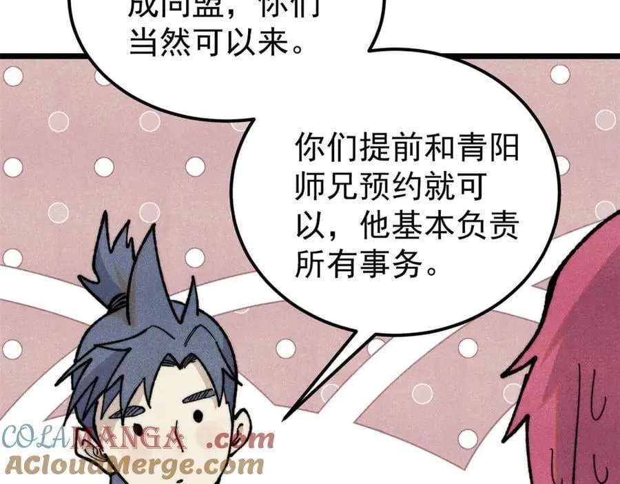 348 平平无奇君掌门36