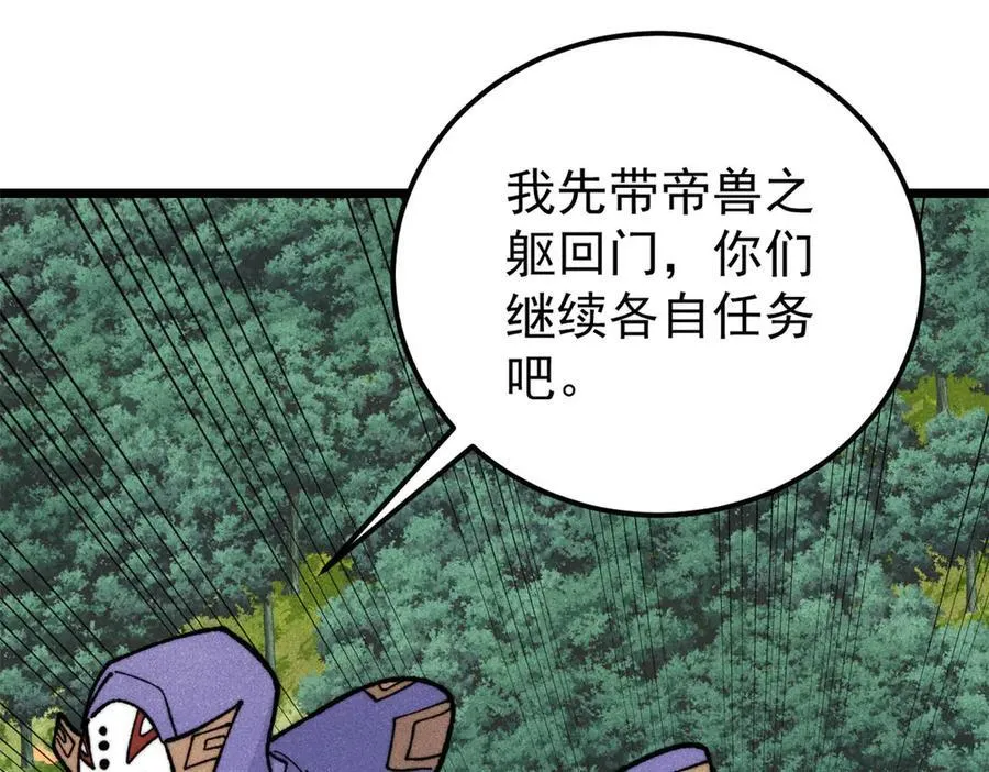 347 万古宗最弱时刻149