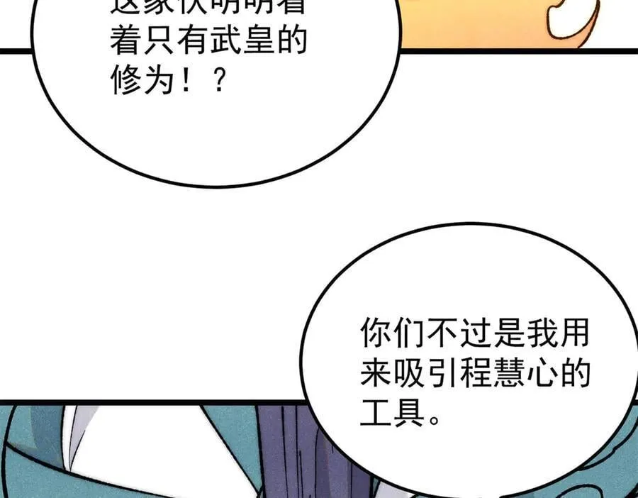 347 万古宗最弱时刻43