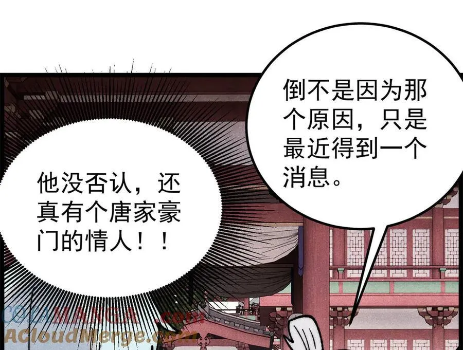 357 唐门九子夺嫡116