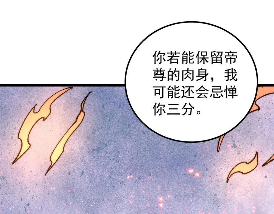 347 万古宗最弱时刻115