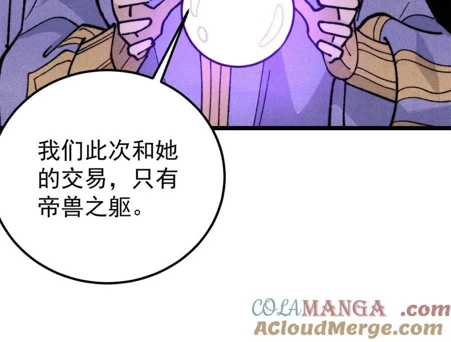 347 万古宗最弱时刻148