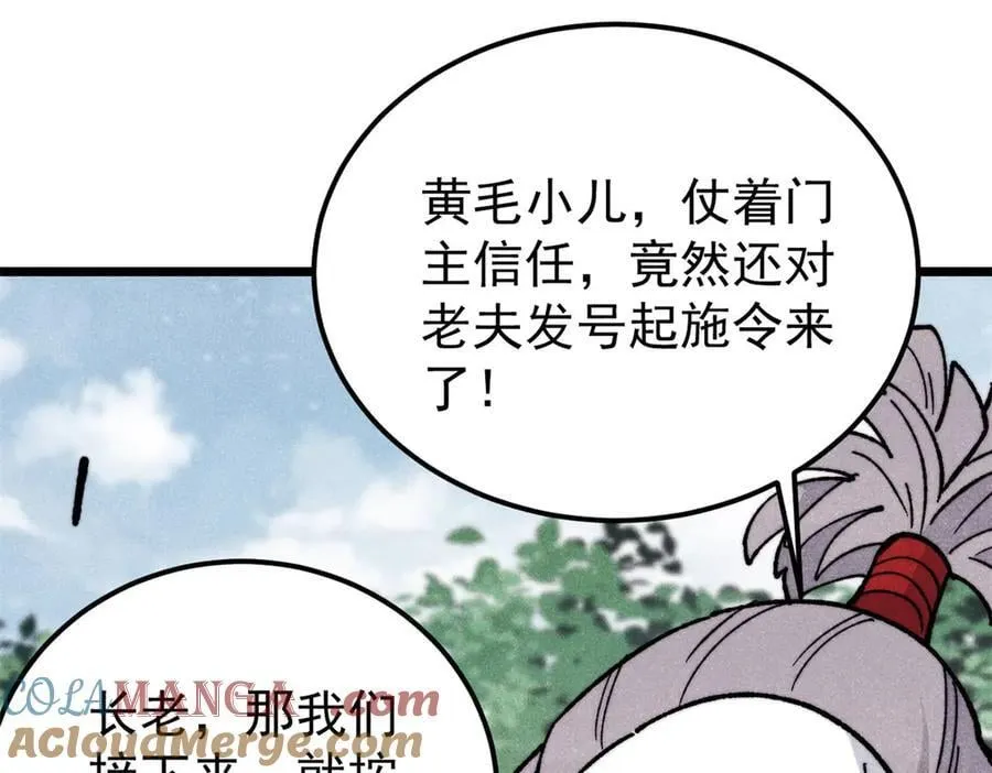 347 万古宗最弱时刻152