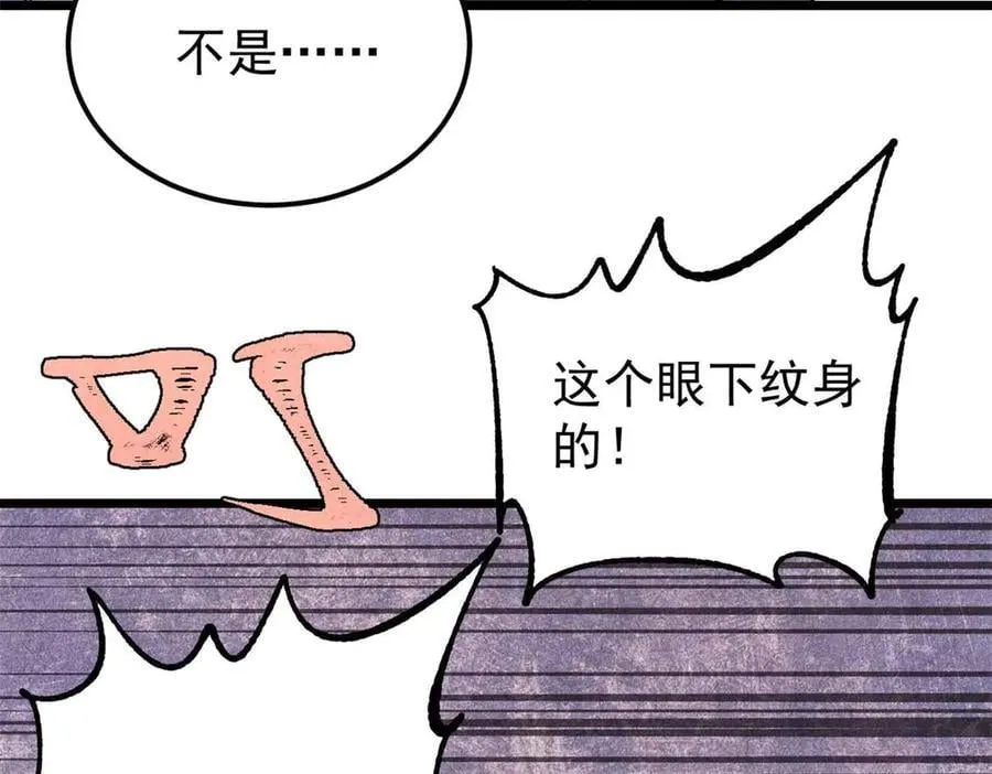 348 平平无奇君掌门102