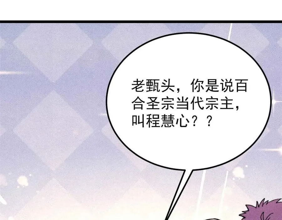 336 桃花运，言出法随版6