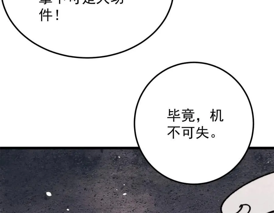 347 万古宗最弱时刻161