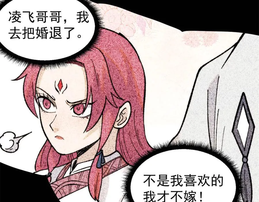 334 罪己抢亲？97