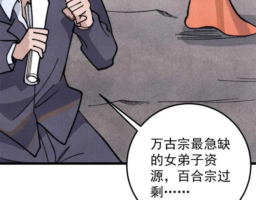 348 平平无奇君掌门9