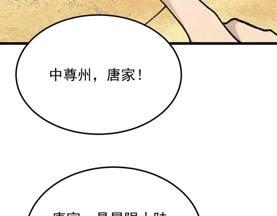 357 唐门九子夺嫡93