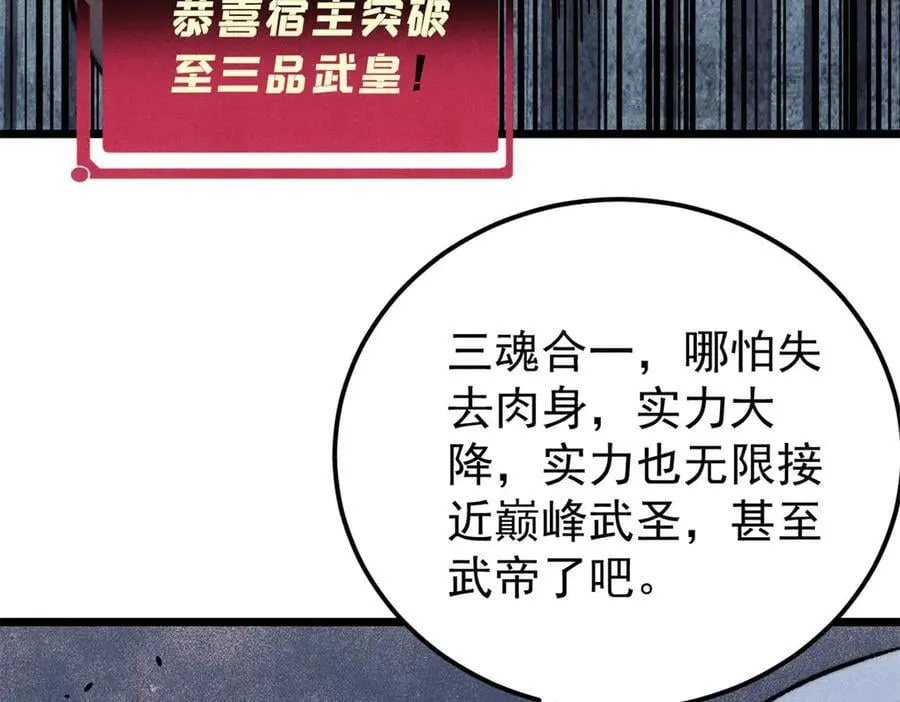 347 万古宗最弱时刻101
