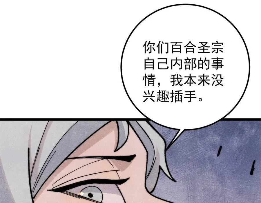 347 万古宗最弱时刻126
