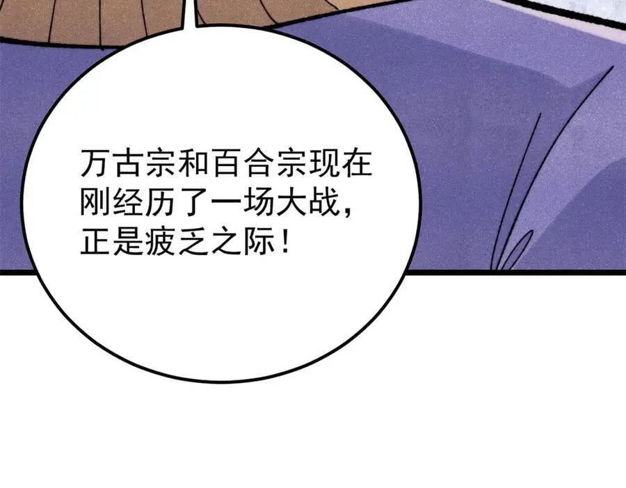 347 万古宗最弱时刻157