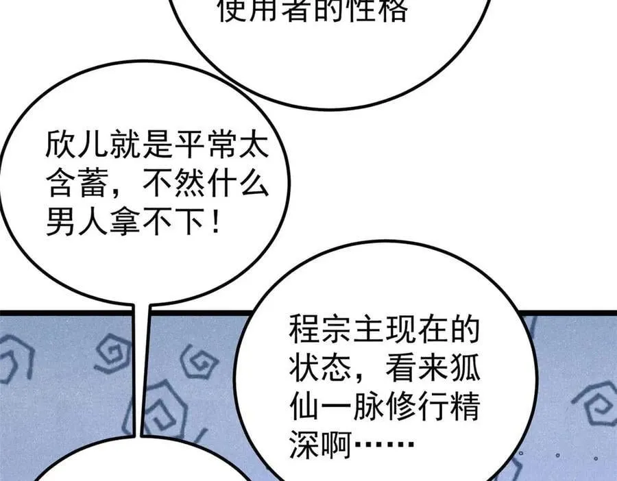 343 大威天龙，幻想武侠！73