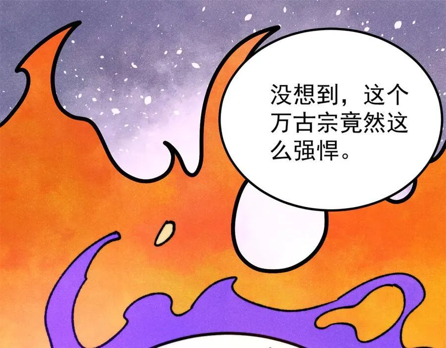347 万古宗最弱时刻141