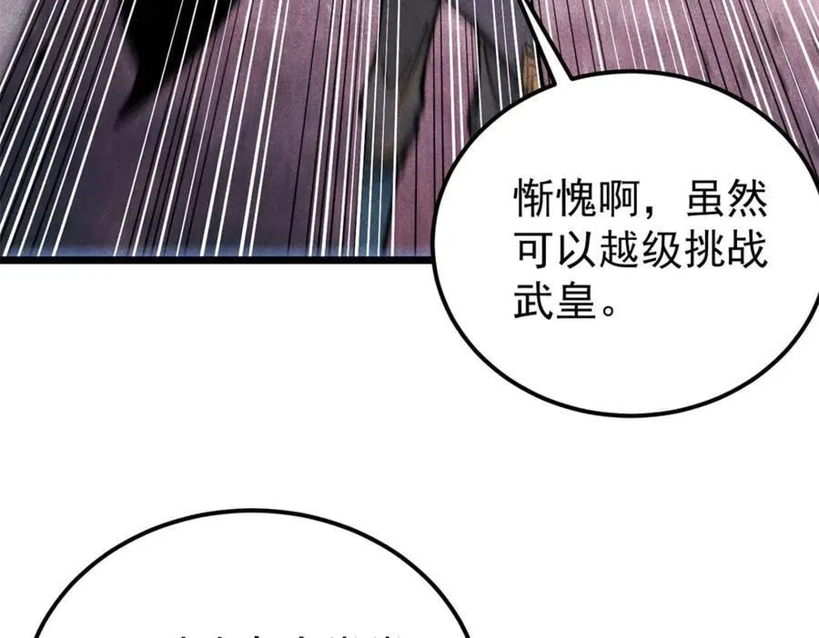347 万古宗最弱时刻91