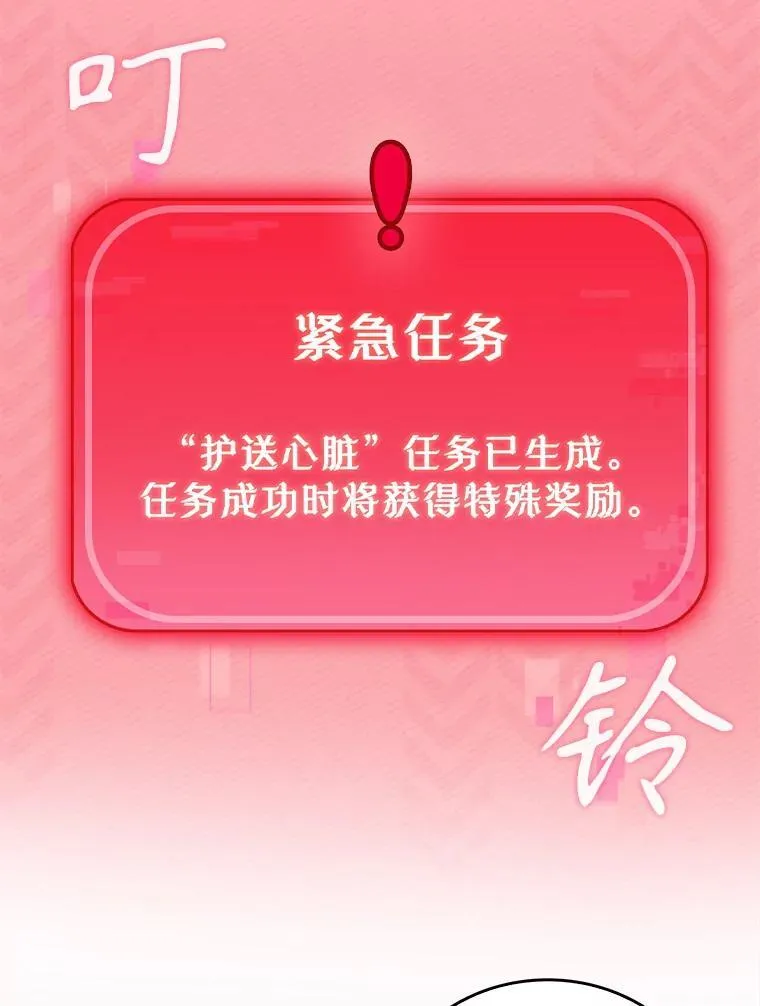 76.护送心脏96
