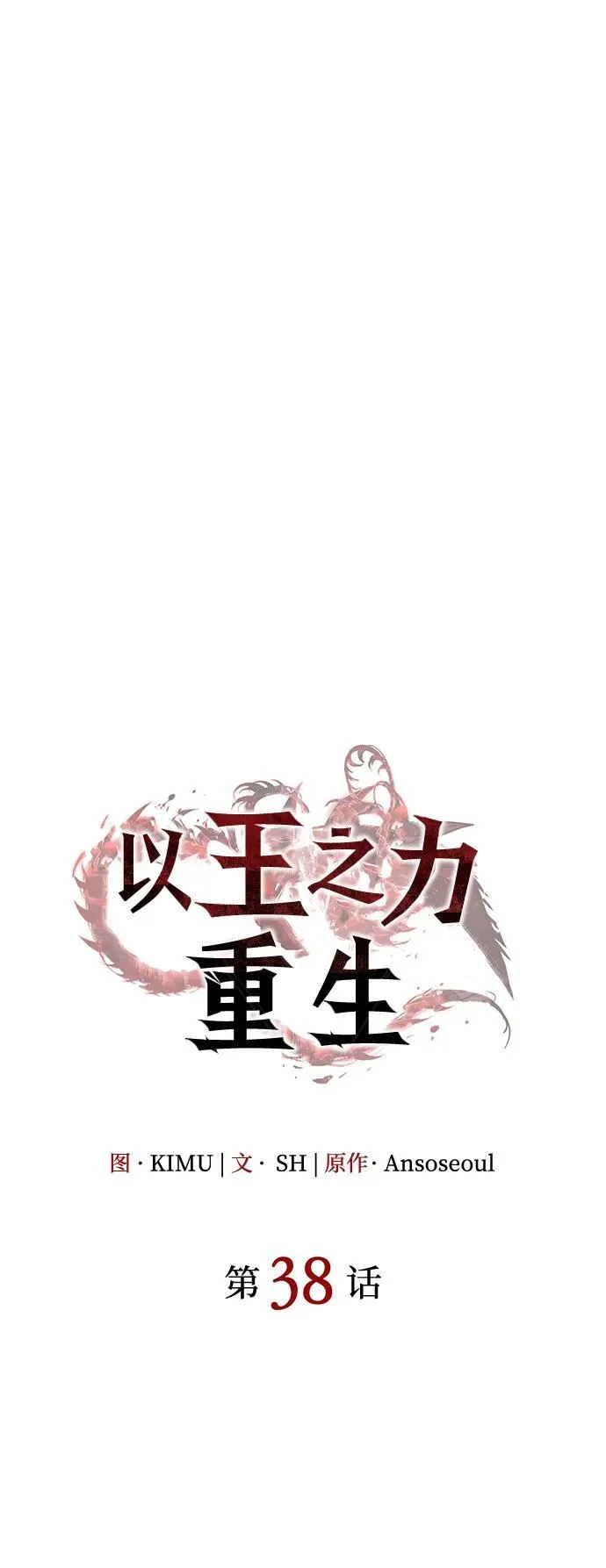 第38话29