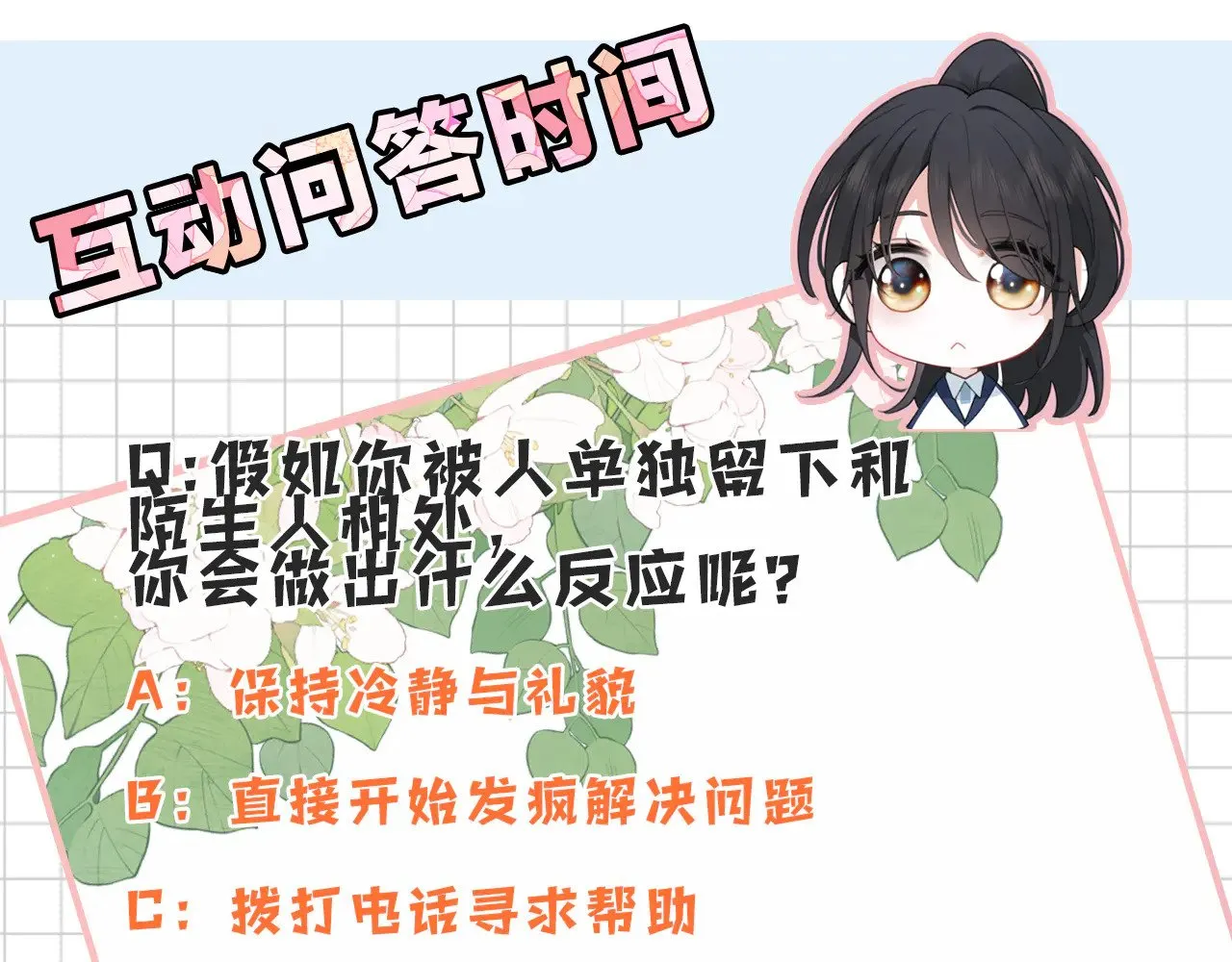 第99话 脸颊吻87
