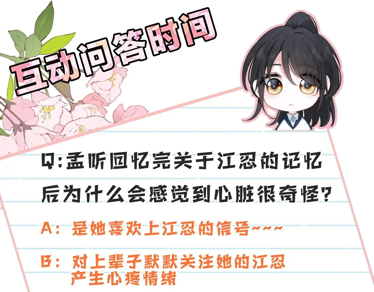 第90话 我不和你谈恋爱106