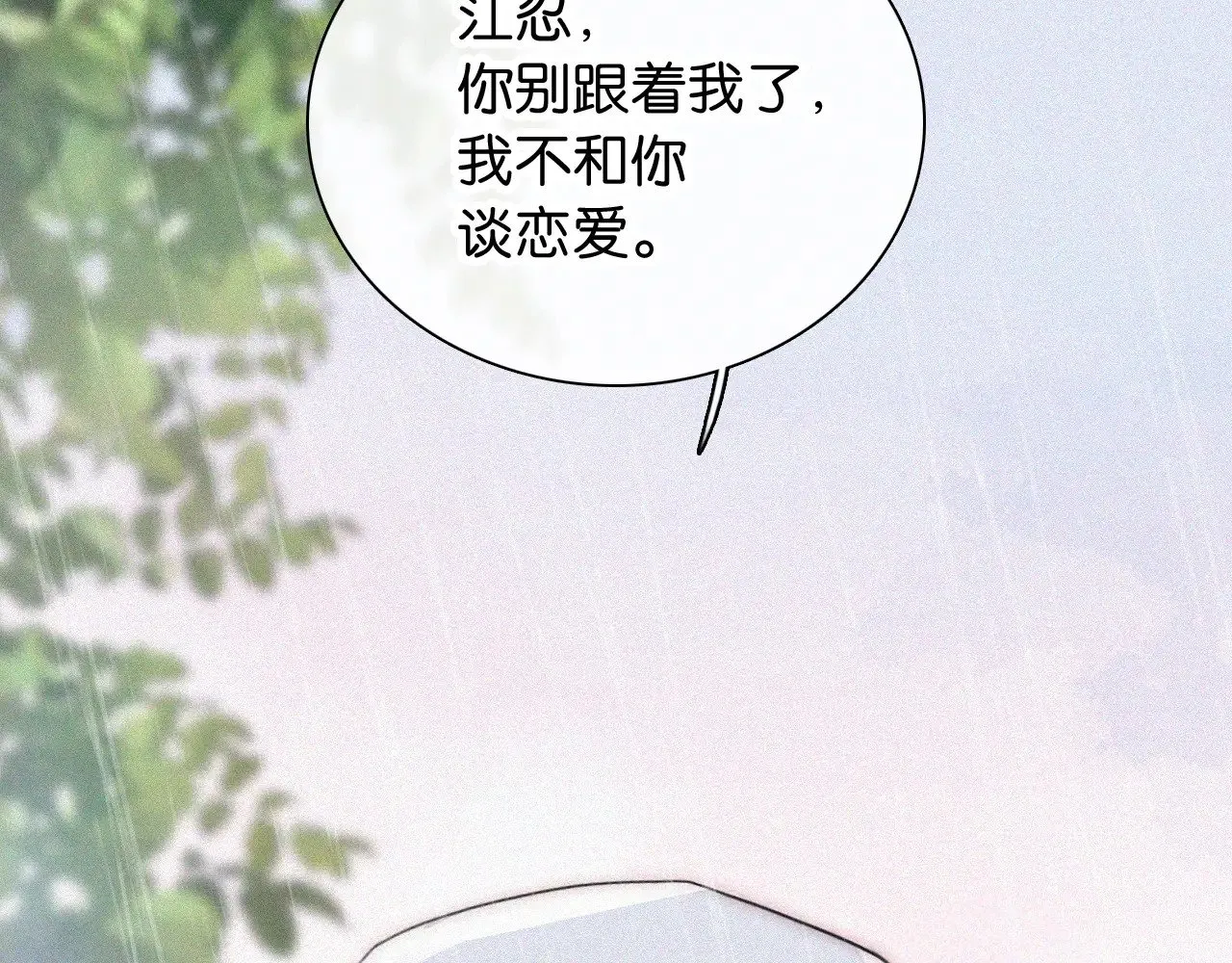 第90话 我不和你谈恋爱45