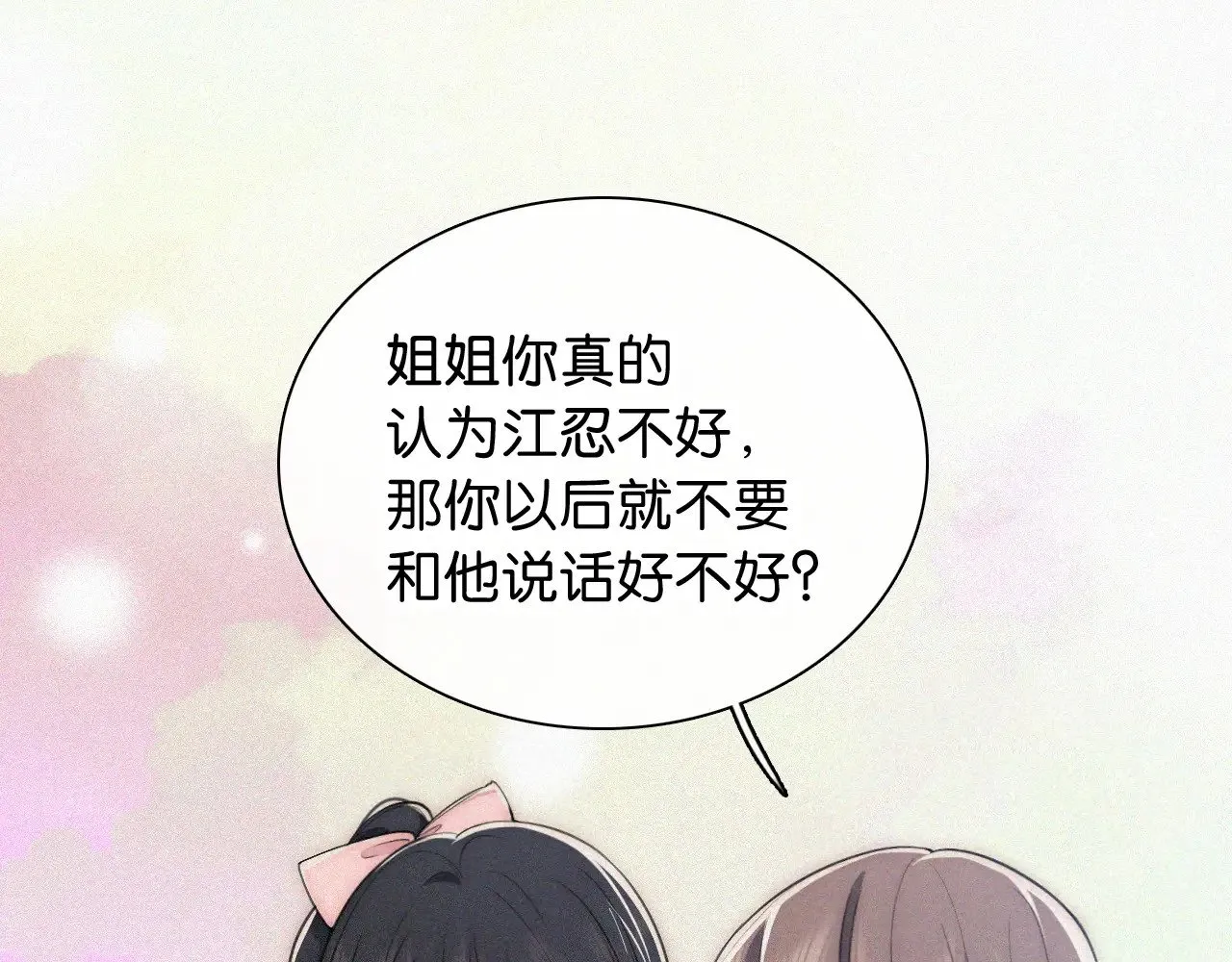 第90话 我不和你谈恋爱62