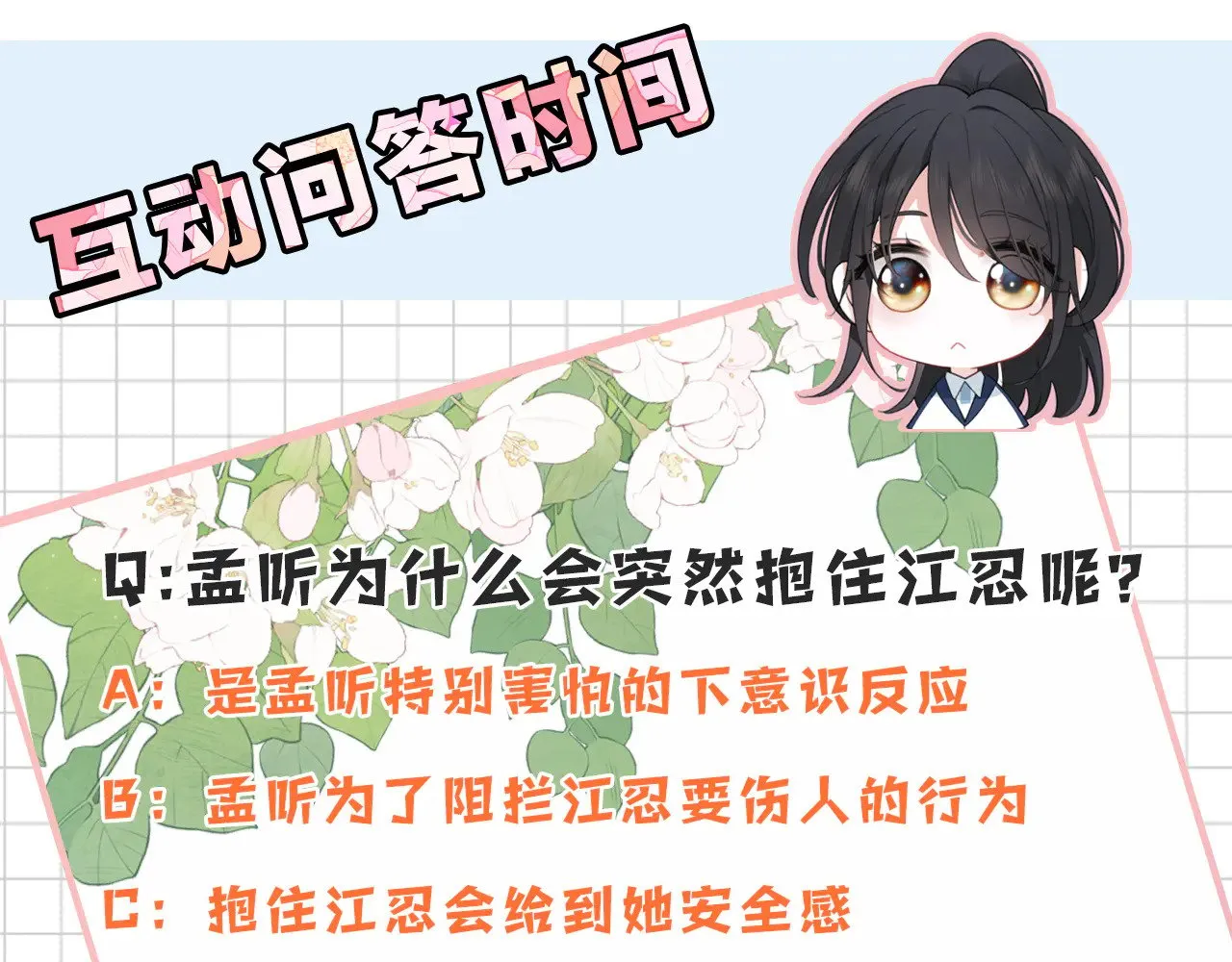 第100话 江忍，我有点害怕78