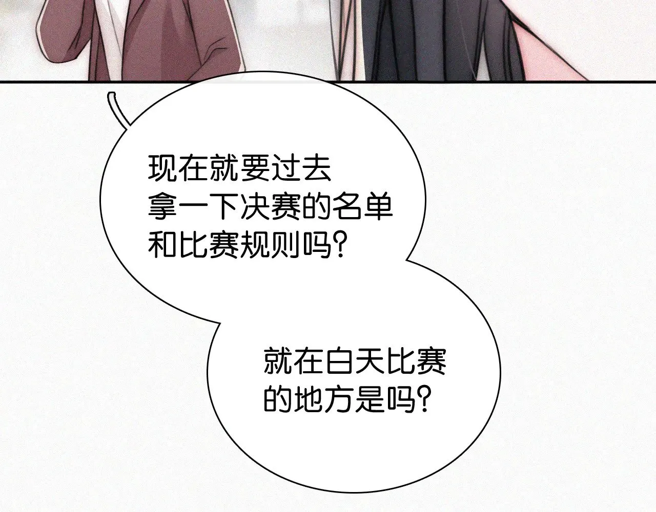 第99话 脸颊吻80