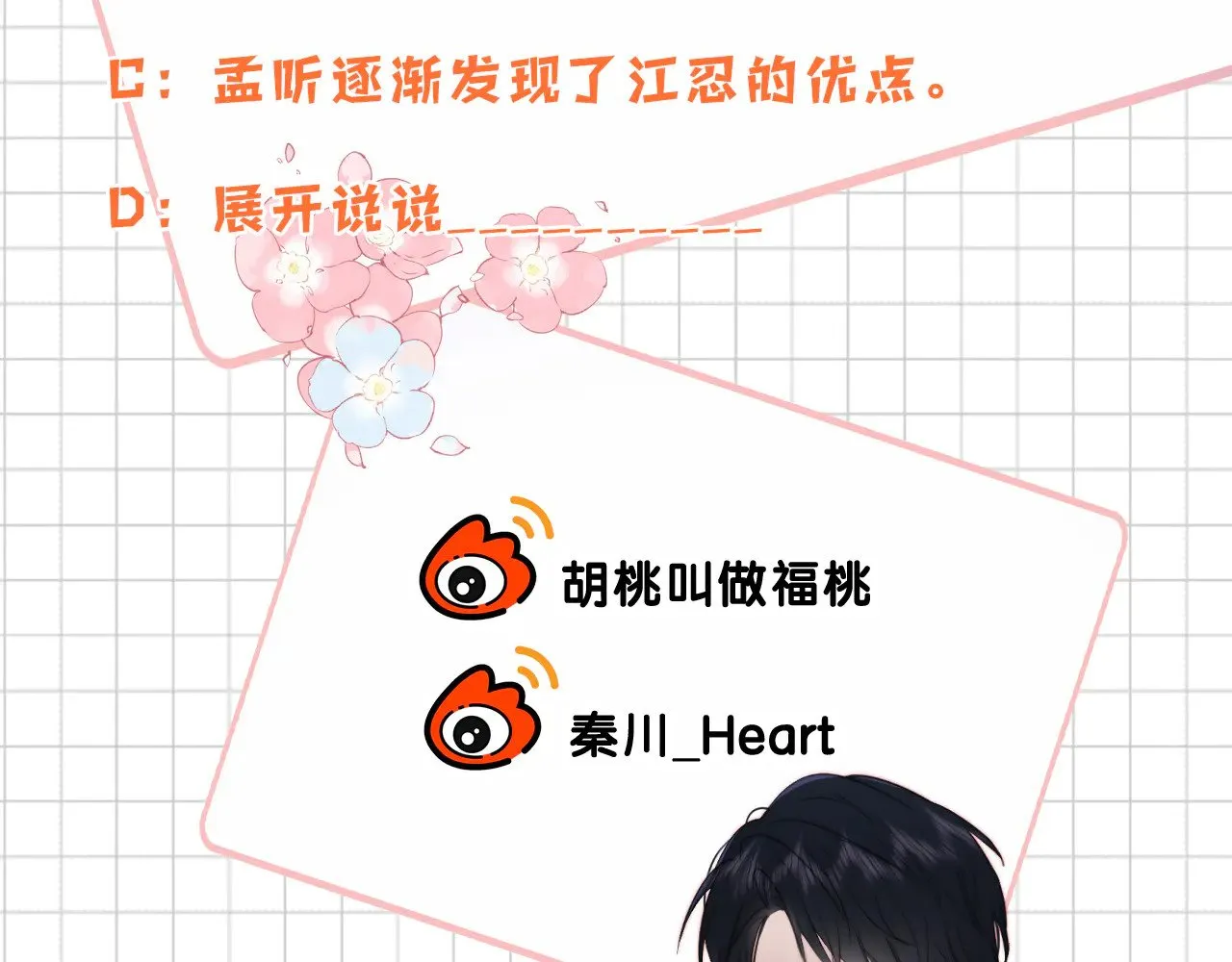 第101话 动心89