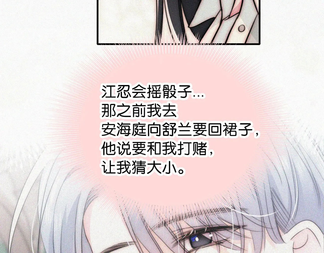 第102话 你就仗着我喜欢你19