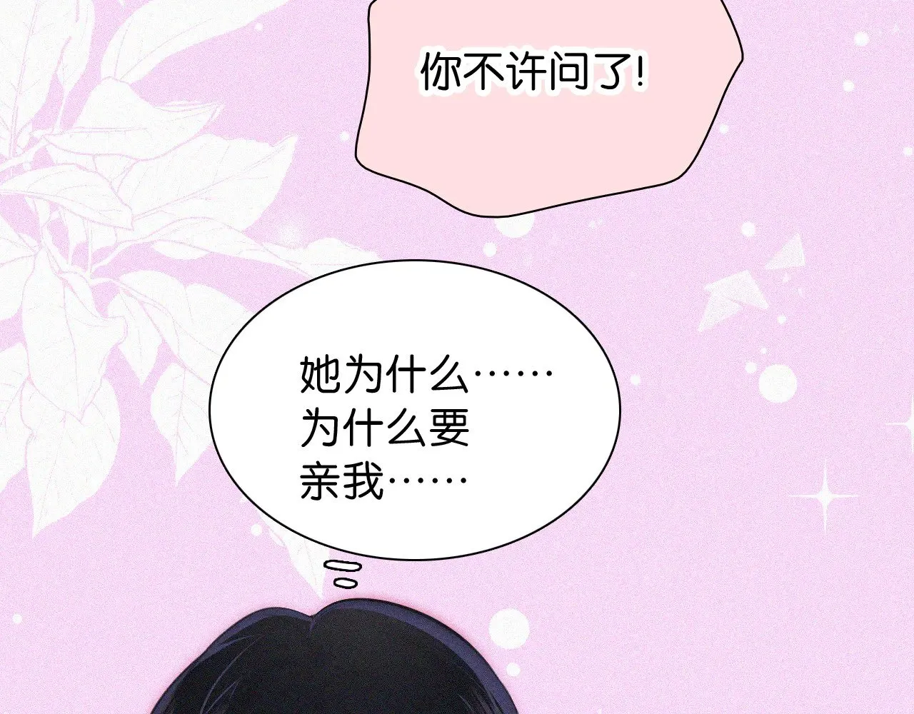 第102话 你就仗着我喜欢你70