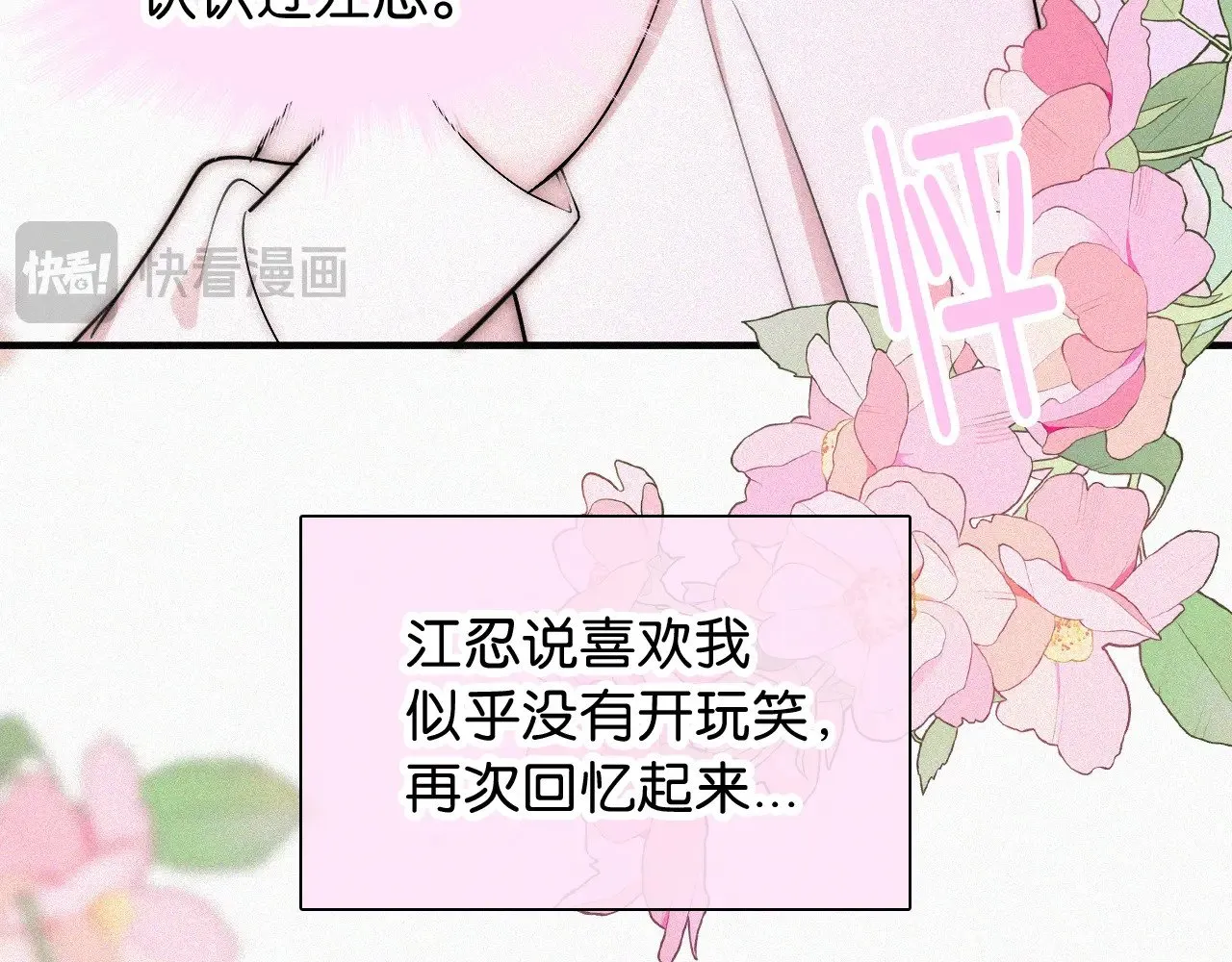 第90话 我不和你谈恋爱92