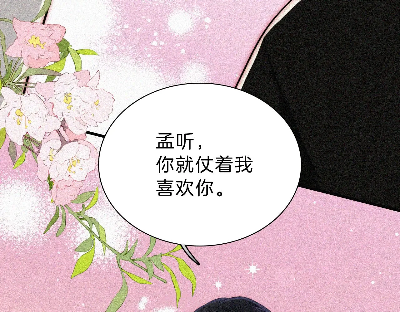 第102话 你就仗着我喜欢你92