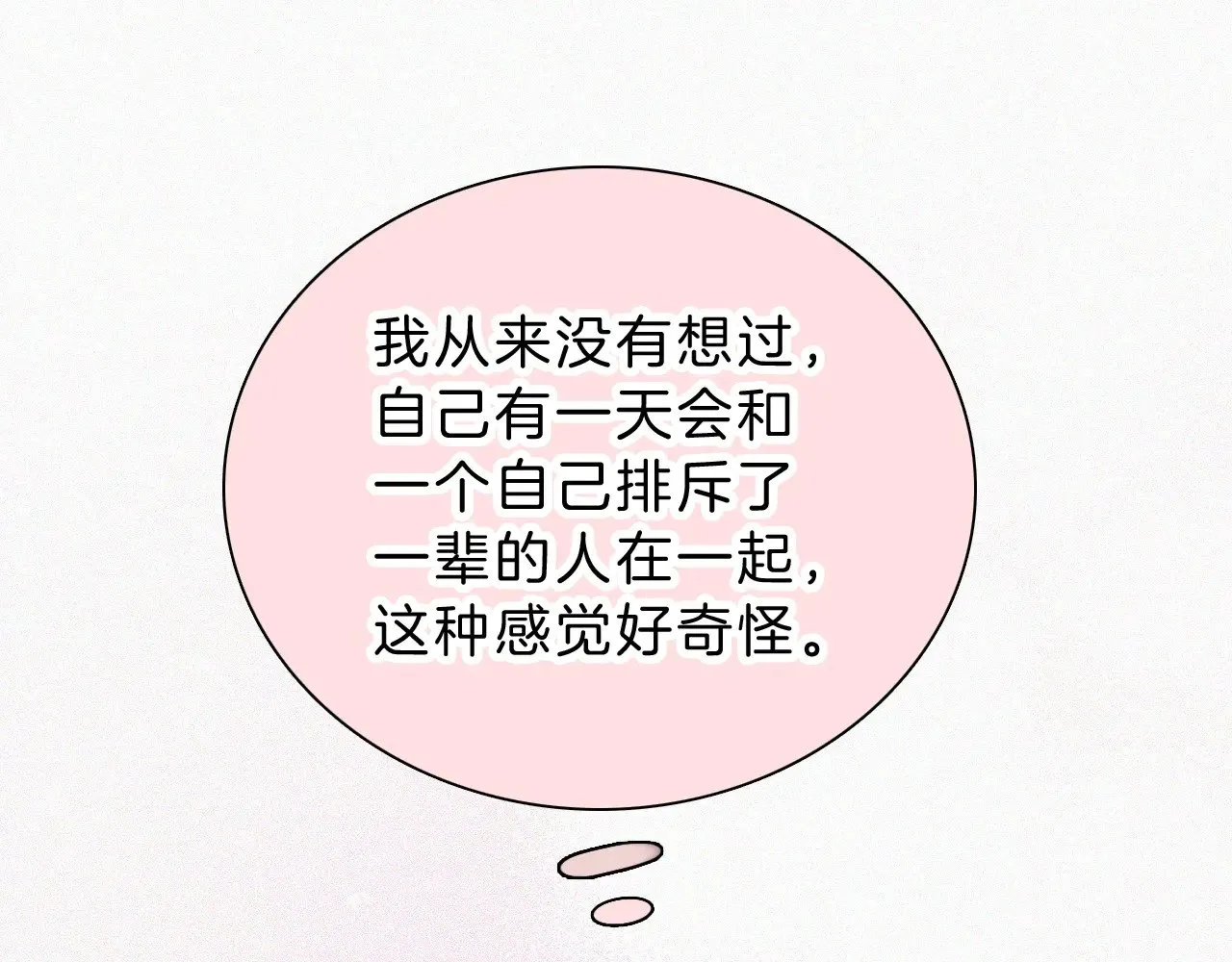 第102话 你就仗着我喜欢你86