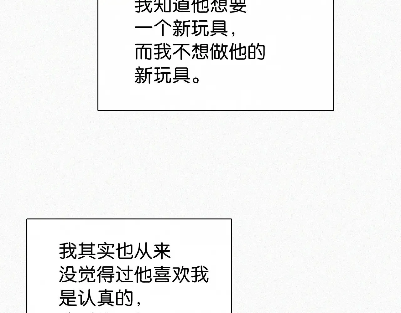 第90话 我不和你谈恋爱54