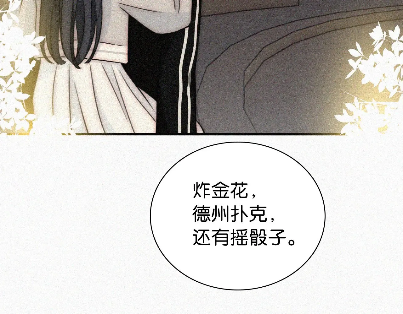 第102话 你就仗着我喜欢你17
