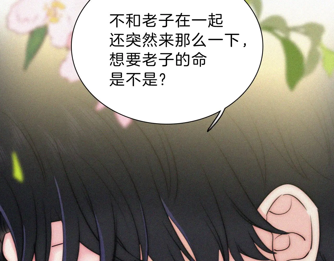 第102话 你就仗着我喜欢你90