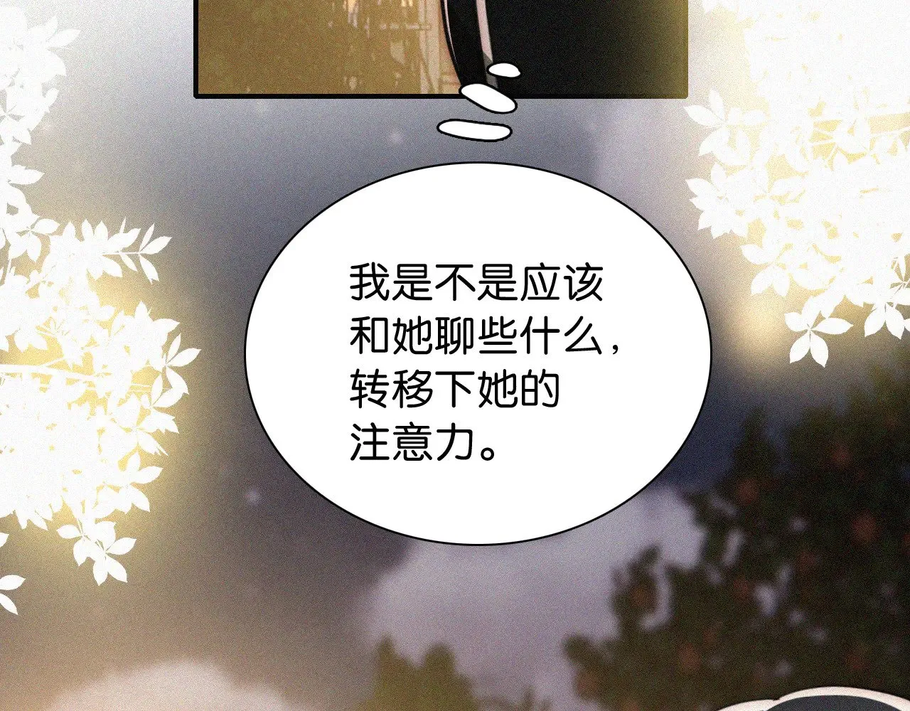 第102话 你就仗着我喜欢你6